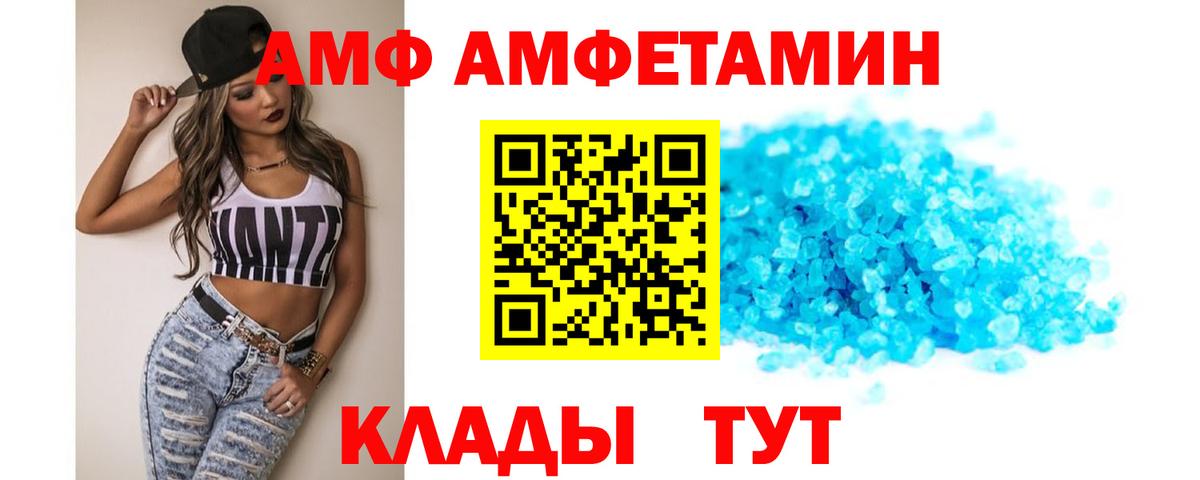 АМФ Розовый Дубна