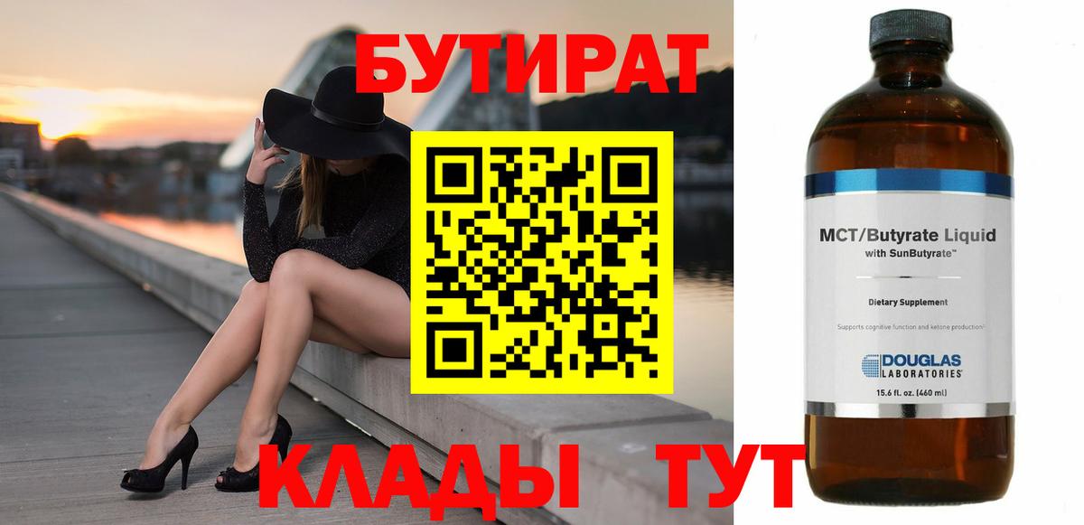 Бутират бутандиол Дубна