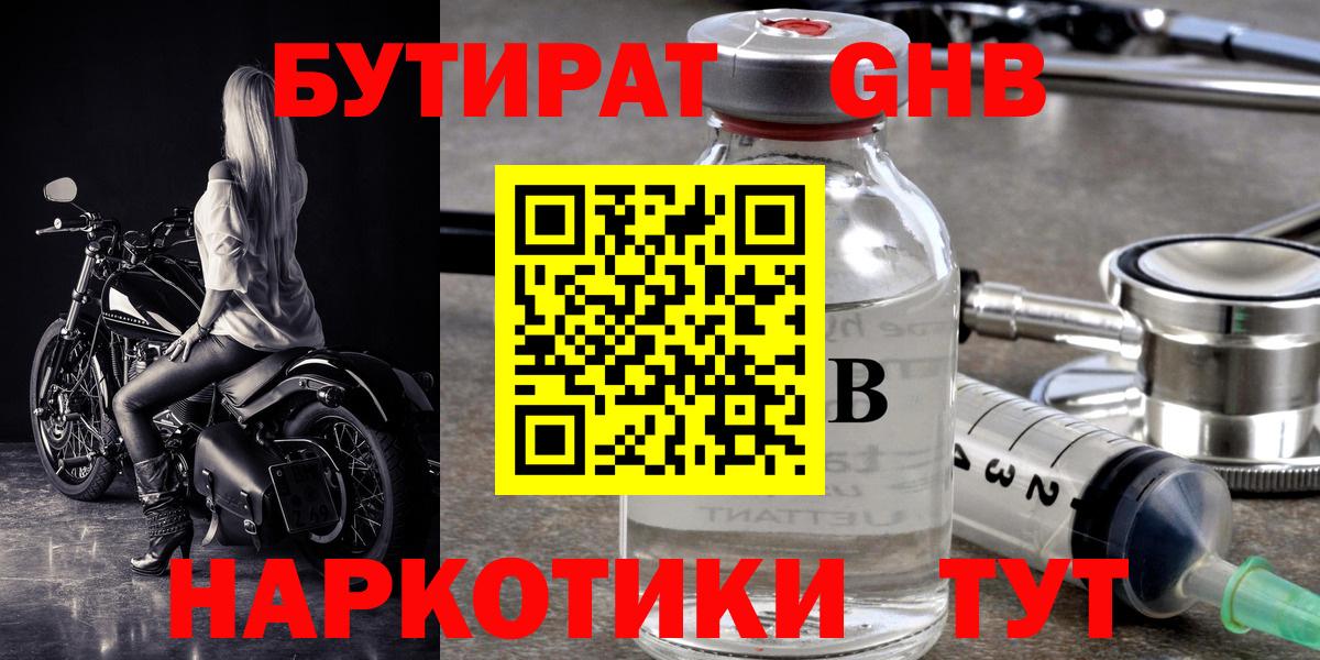 БУТИРАТ  Вход с VPN  Дубна  Бутират оксана 