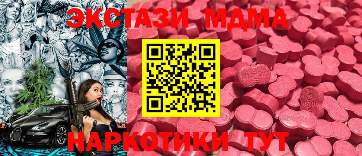 Экстази 300 mg  Вход с VPN  Ecstasy  Экстази 280 MDMA  Дубна 