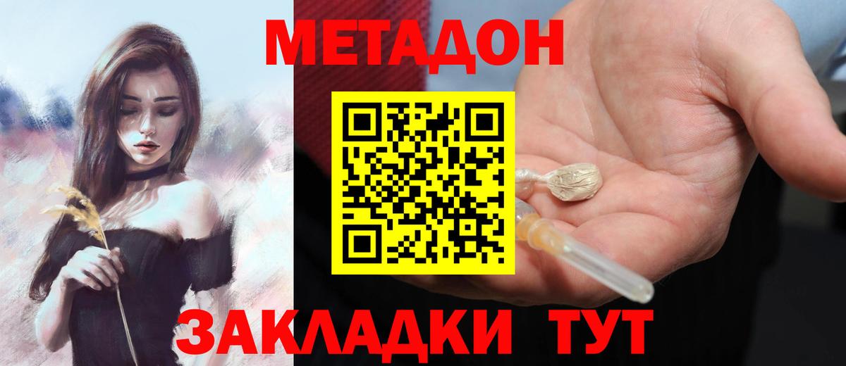 Метадон VHQ Дубна